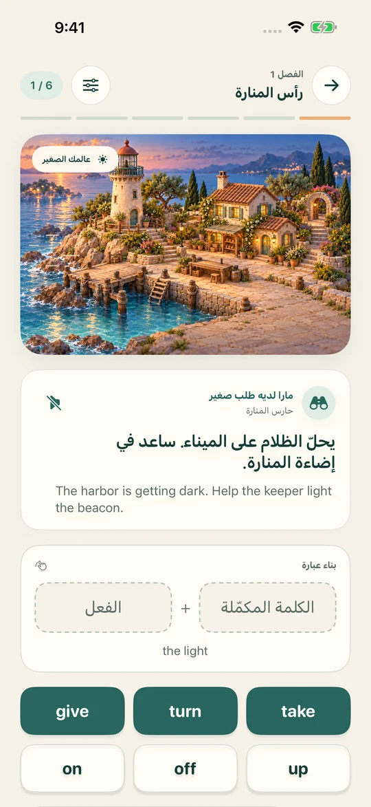 اجمع الكلمات. وحرّك المشهد.