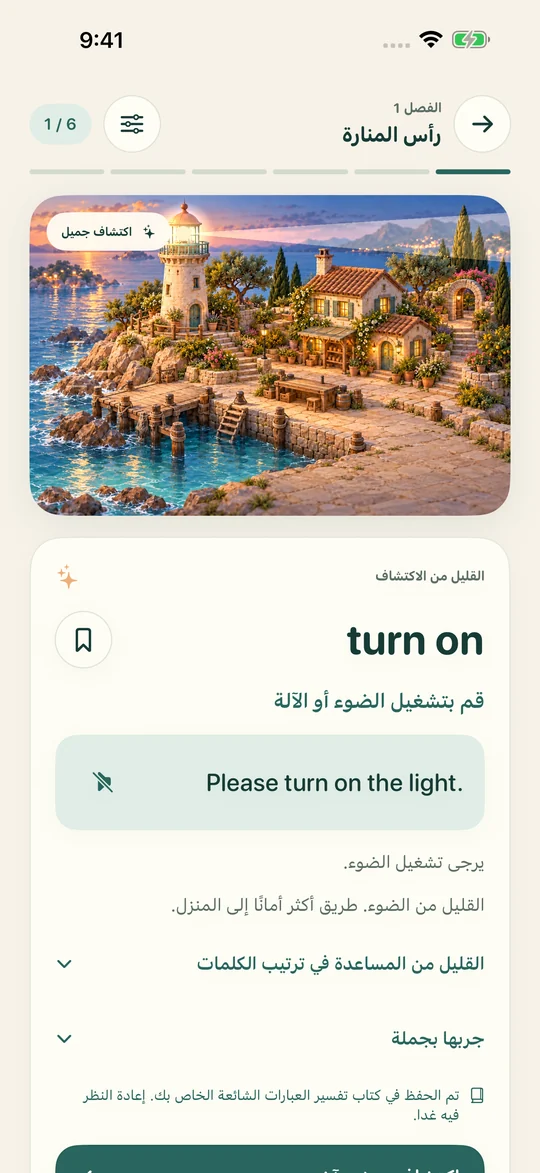 استمع. وافهم.