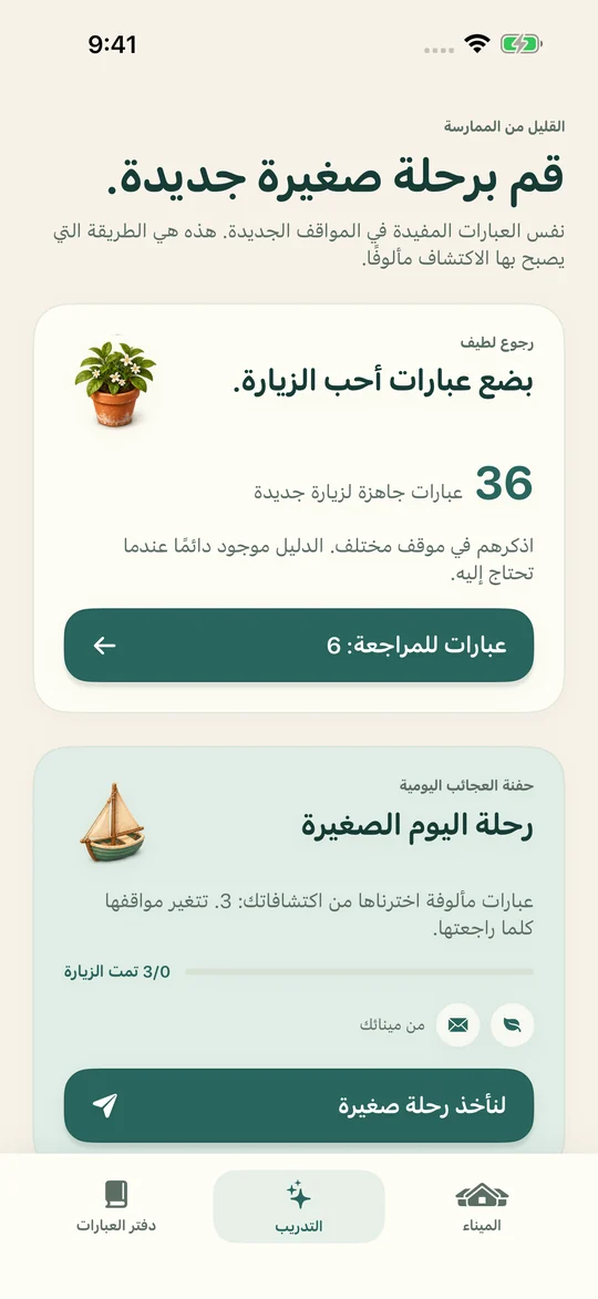العبارة نفسها. في موقف جديد.