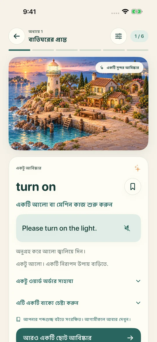 শুনুন। বুঝুন।