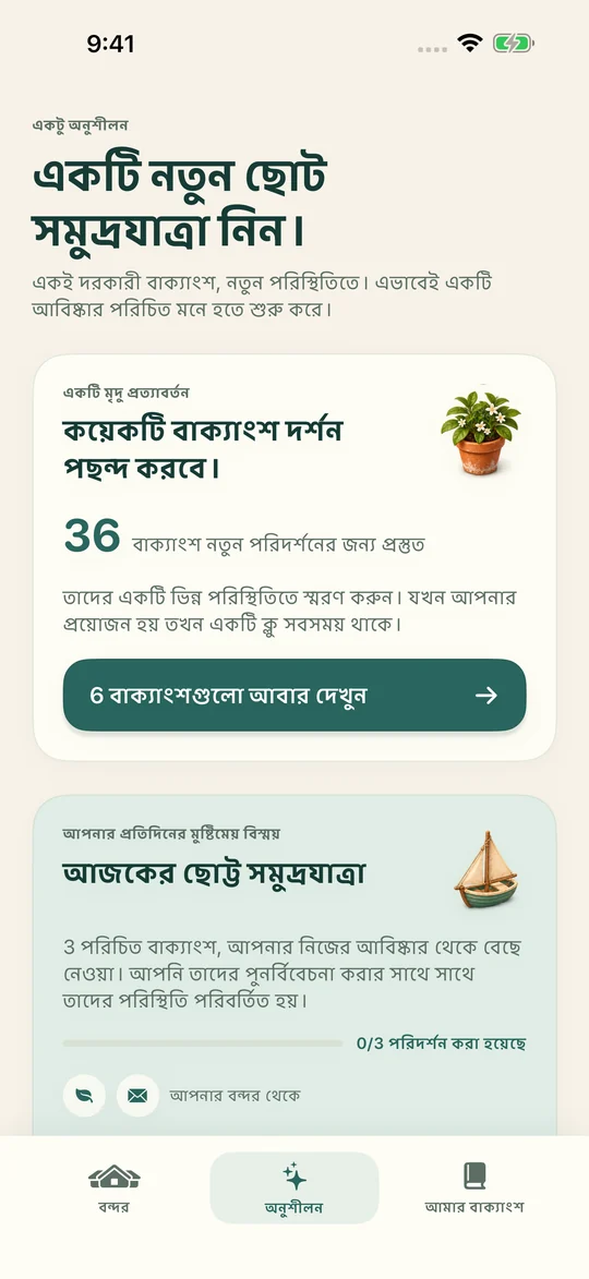 একই অভিব্যক্তি। নতুন পরিস্থিতি।
