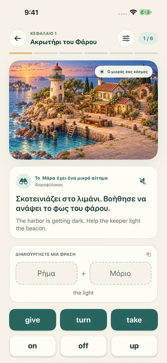 Ένωσε τις λέξεις. Ζωντάνεψε τη σκηνή.