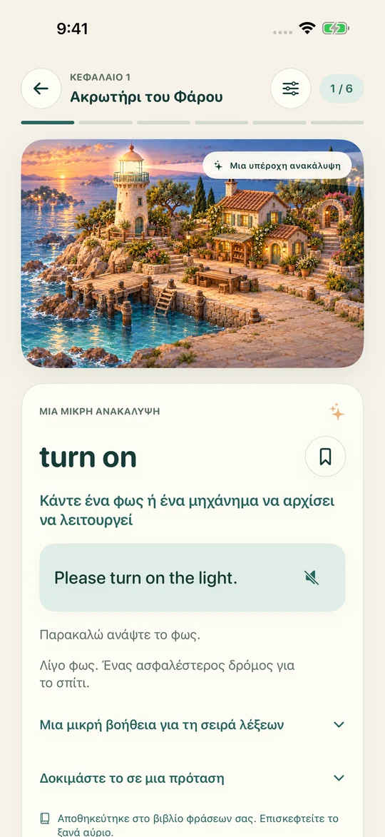 Άκου. Κατανόησε.