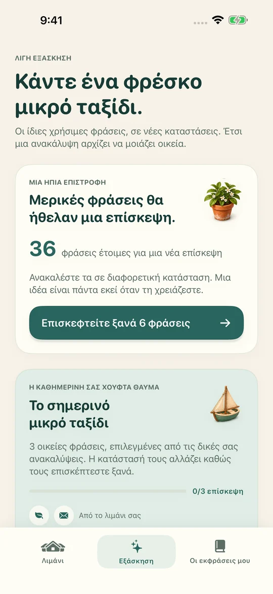 Η ίδια έκφραση. Μια νέα περίσταση.