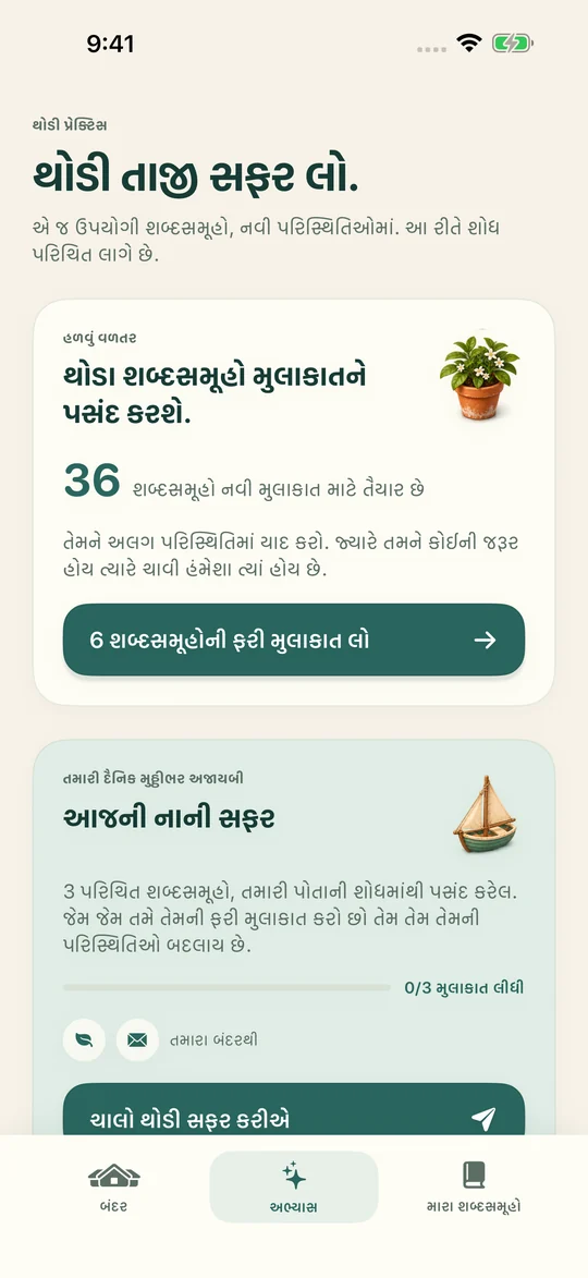 એ જ શબ્દસમૂહ. નવો સંદર્ભ.