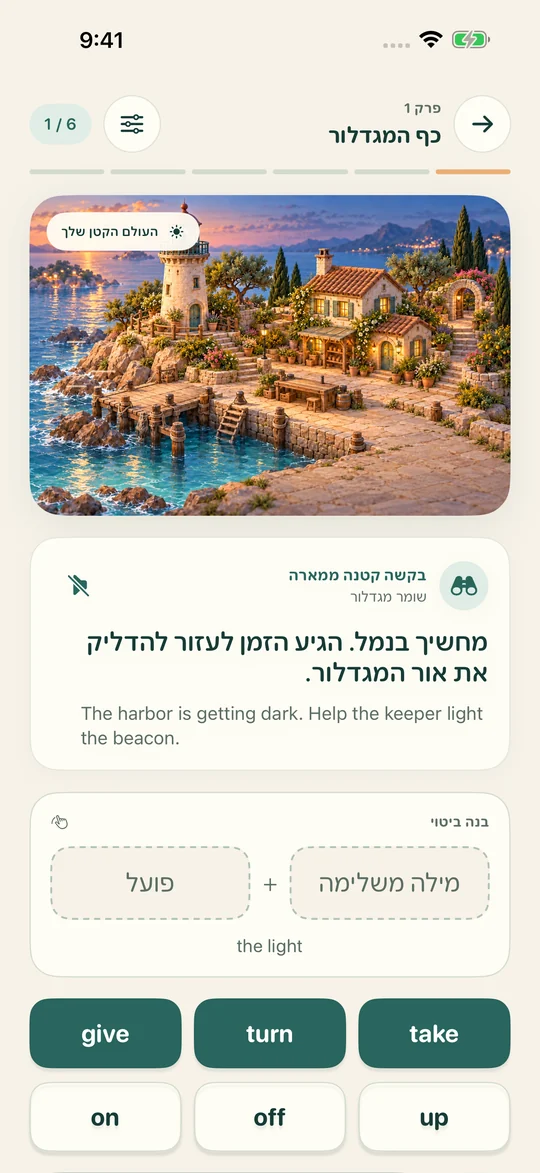 מחברים מילים. מחיים את הסצנה.