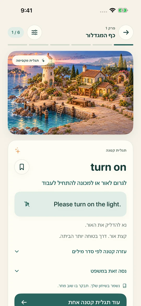 מקשיבים. מבינים.