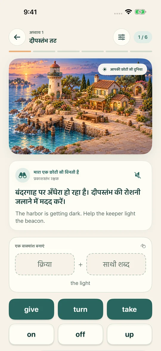 शब्द जोड़ें। दृश्य में जान डालें।