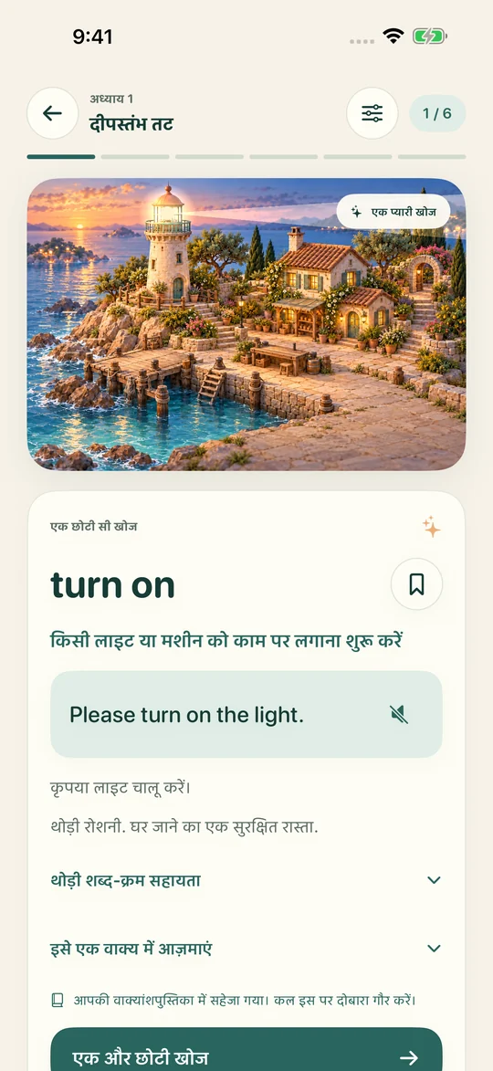 सुनें। समझें।