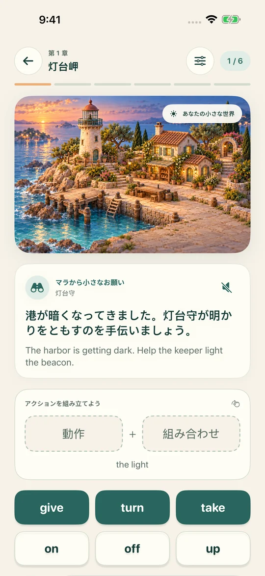 言葉をつなげて、 物語を動かそう。