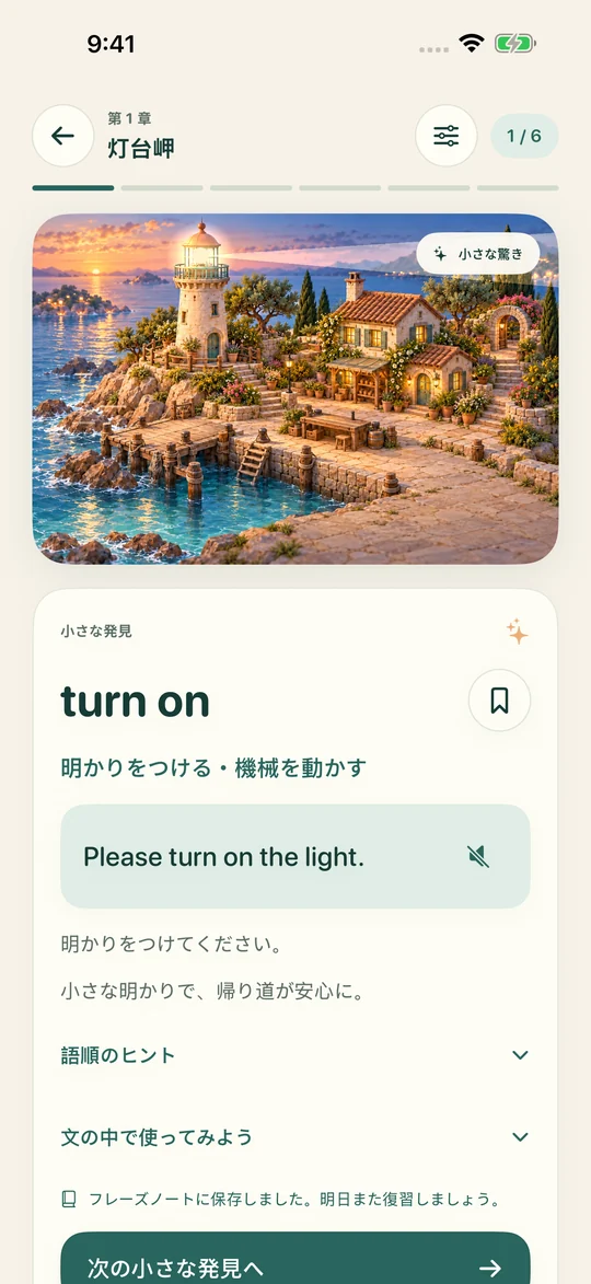 聞いて、わかって、 使える英語に。