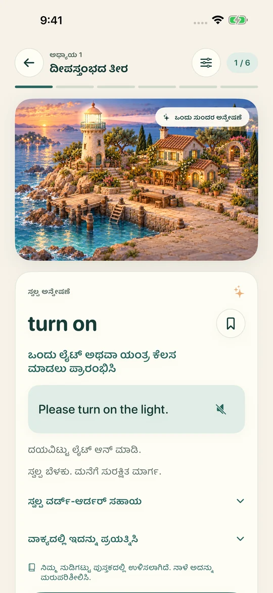 ಕೇಳಿ. ಅರ್ಥಮಾಡಿಕೊಳ್ಳಿ.