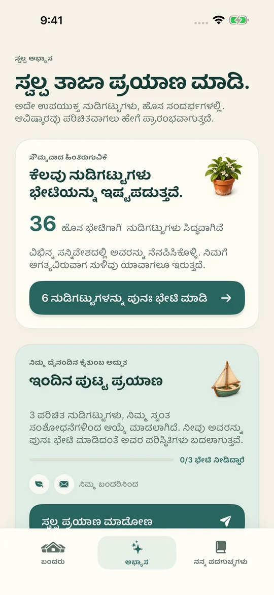 ಅದೇ ಪದಗುಚ್ಛ. ಹೊಸ ಸಂದರ್ಭ.