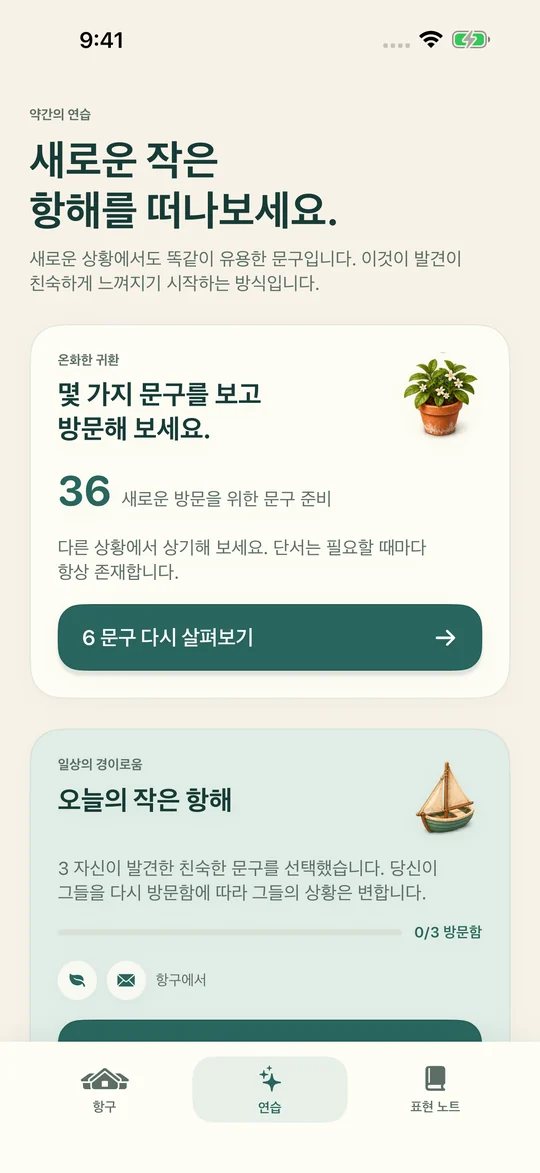 같은 표현, 새로운 상황.
