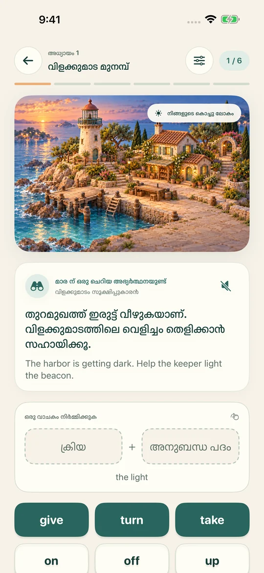 വാക്കുകൾ ചേർക്കൂ. കാഴ്ചയ്ക്ക് ജീവൻ നൽകൂ.