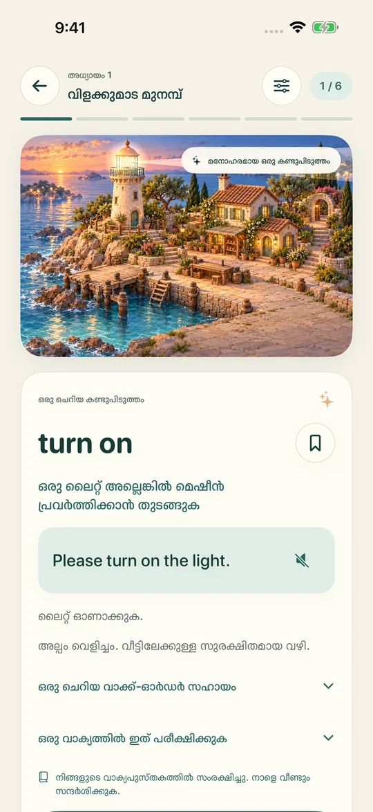 കേൾക്കൂ. മനസ്സിലാക്കൂ.