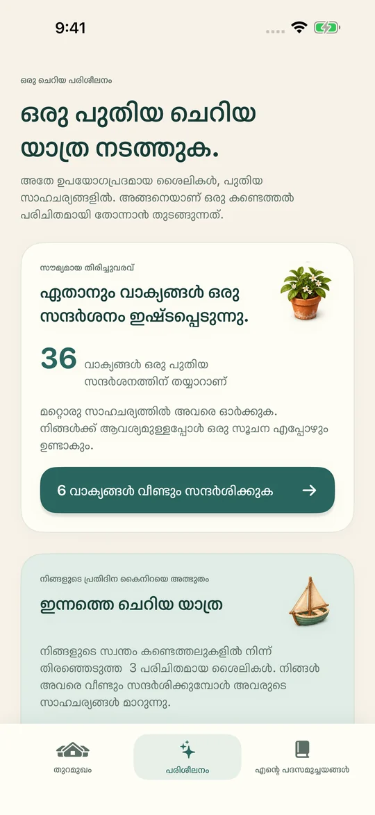 അതേ പ്രയോഗം. പുതിയ സാഹചര്യം.