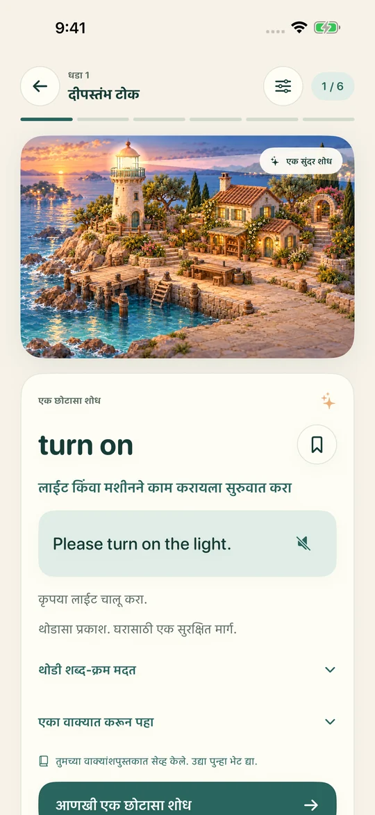 ऐका. समजून घ्या.
