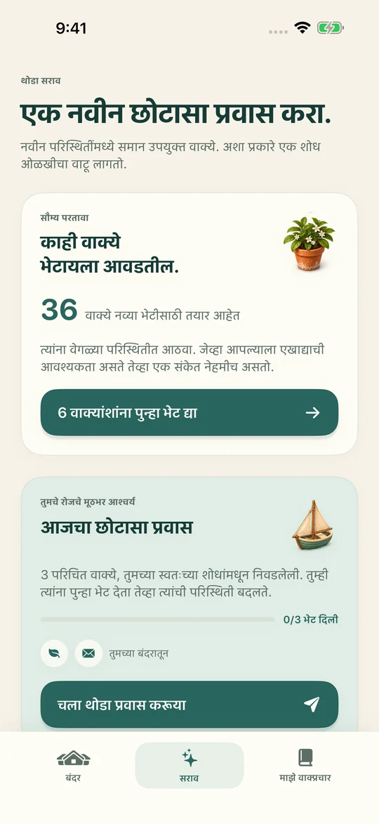 तोच शब्दप्रयोग. नवा प्रसंग.