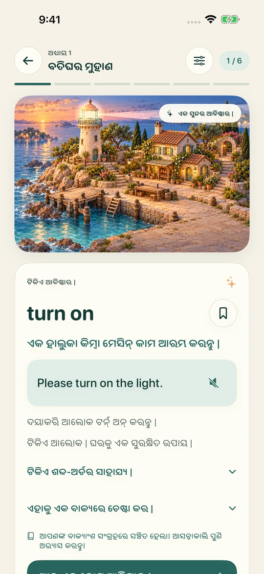 ଶୁଣନ୍ତୁ। ବୁଝନ୍ତୁ।