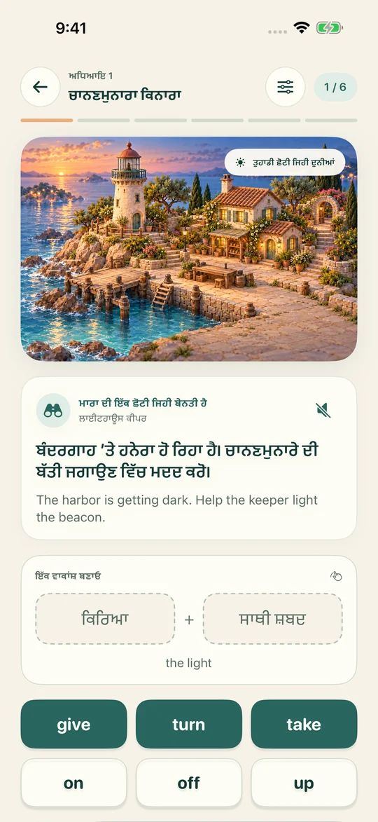 ਸ਼ਬਦ ਜੋੜੋ। ਦ੍ਰਿਸ਼ ਵਿੱਚ ਜਾਨ ਪਾਓ।
