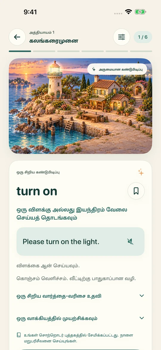 கேளுங்கள். புரிந்துகொள்ளுங்கள்.