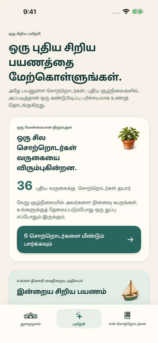 அதே சொற்றொடர். புதிய சூழல்.