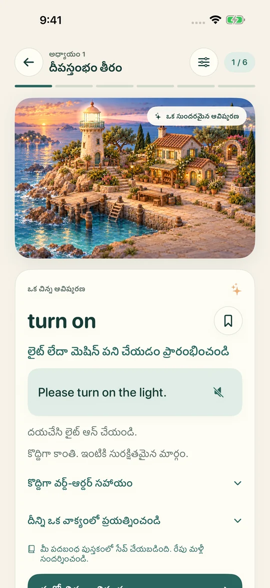 వినండి. అర్థం చేసుకోండి.