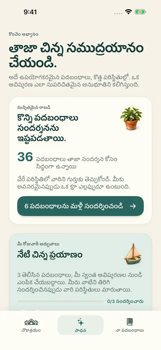 అదే పదబంధం. కొత్త సందర్భం.