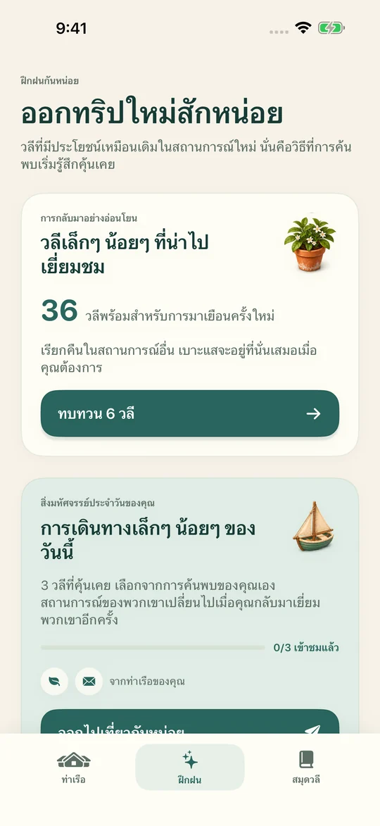 วลีเดิม สถานการณ์ใหม่