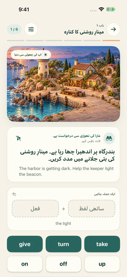 لفظ جوڑیں۔ منظر میں جان ڈالیں۔
