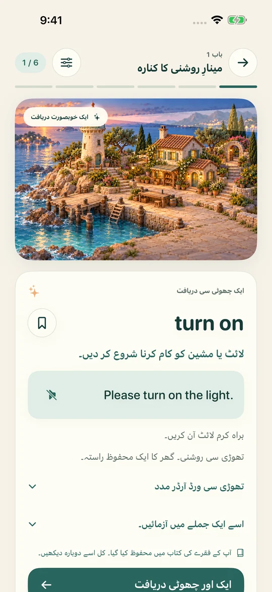 سنیں۔ سمجھیں۔