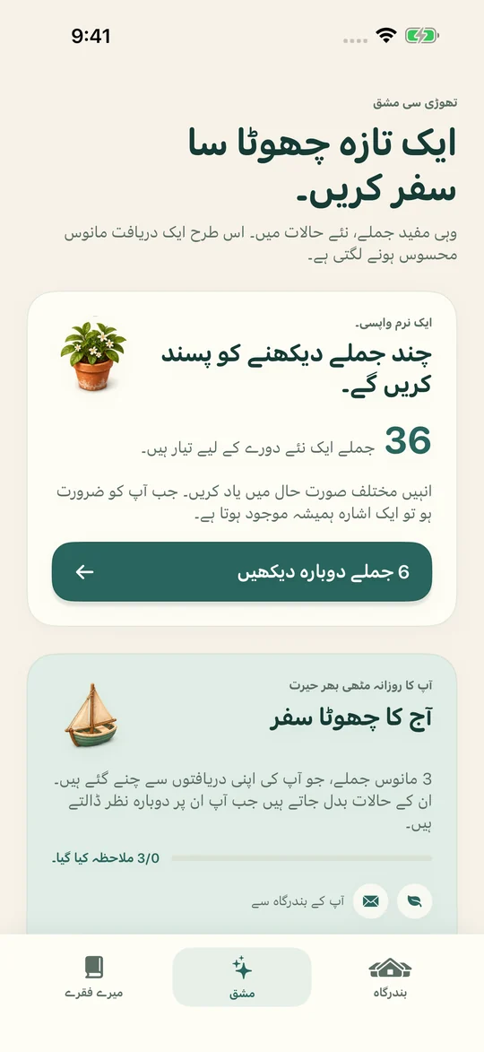 وہی فقرہ۔ نئی صورتِ حال۔