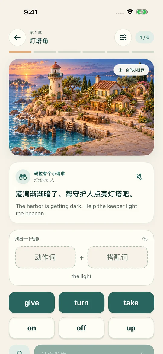 拼出短语， 让故事发生。