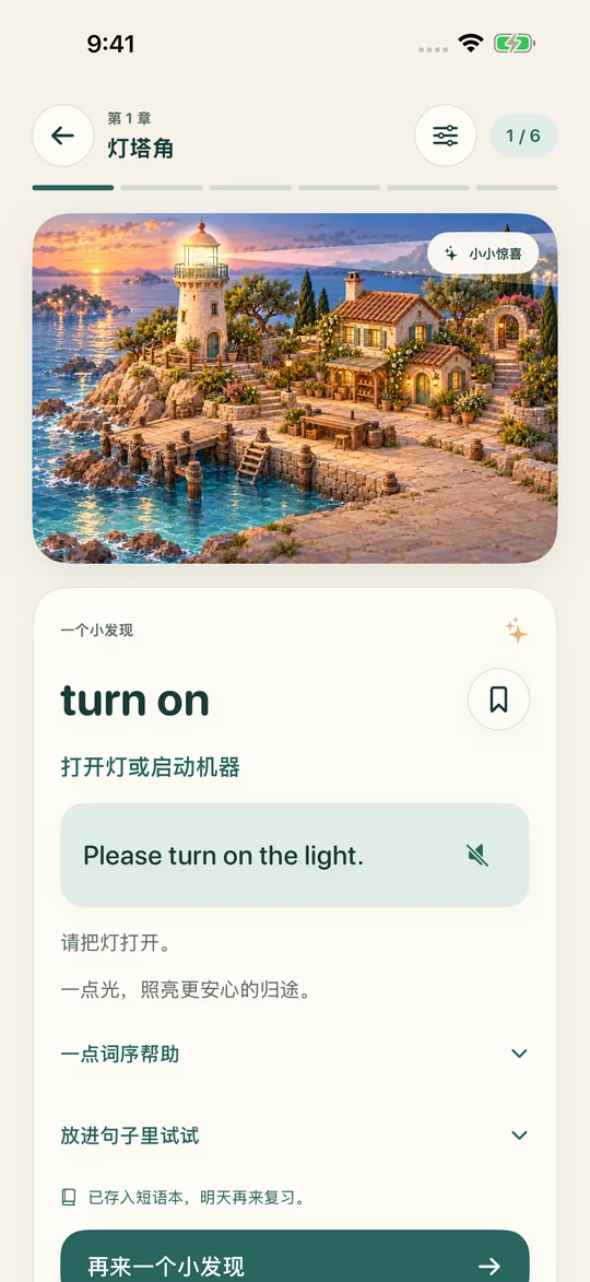 听懂例句， 弄懂用法。