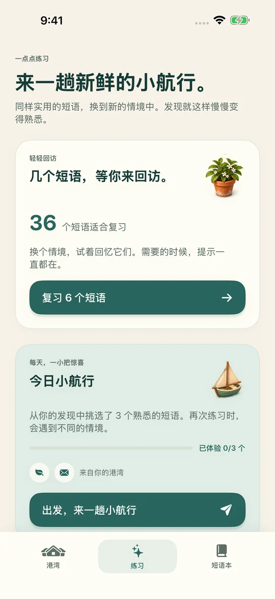 同一个短语， 换个情境再试。