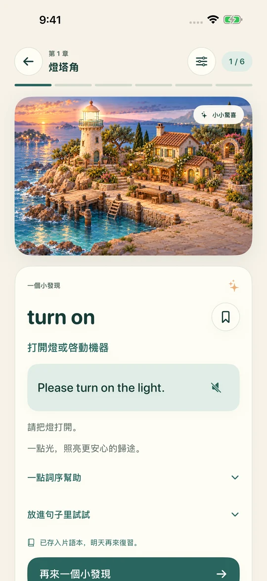 聽懂例句， 學會用法。