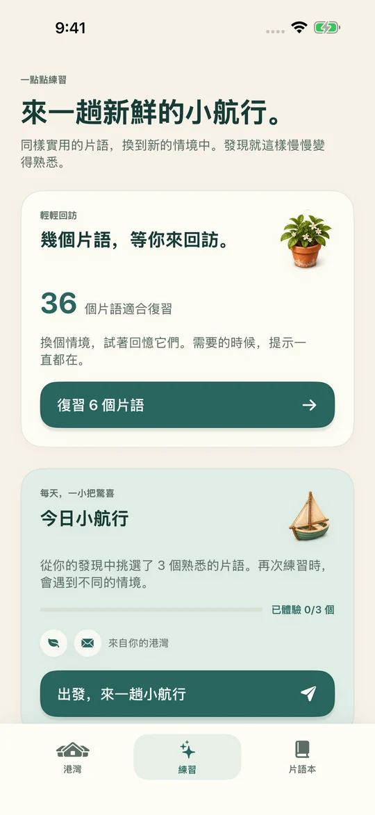 同一個片語， 換個情境再試。